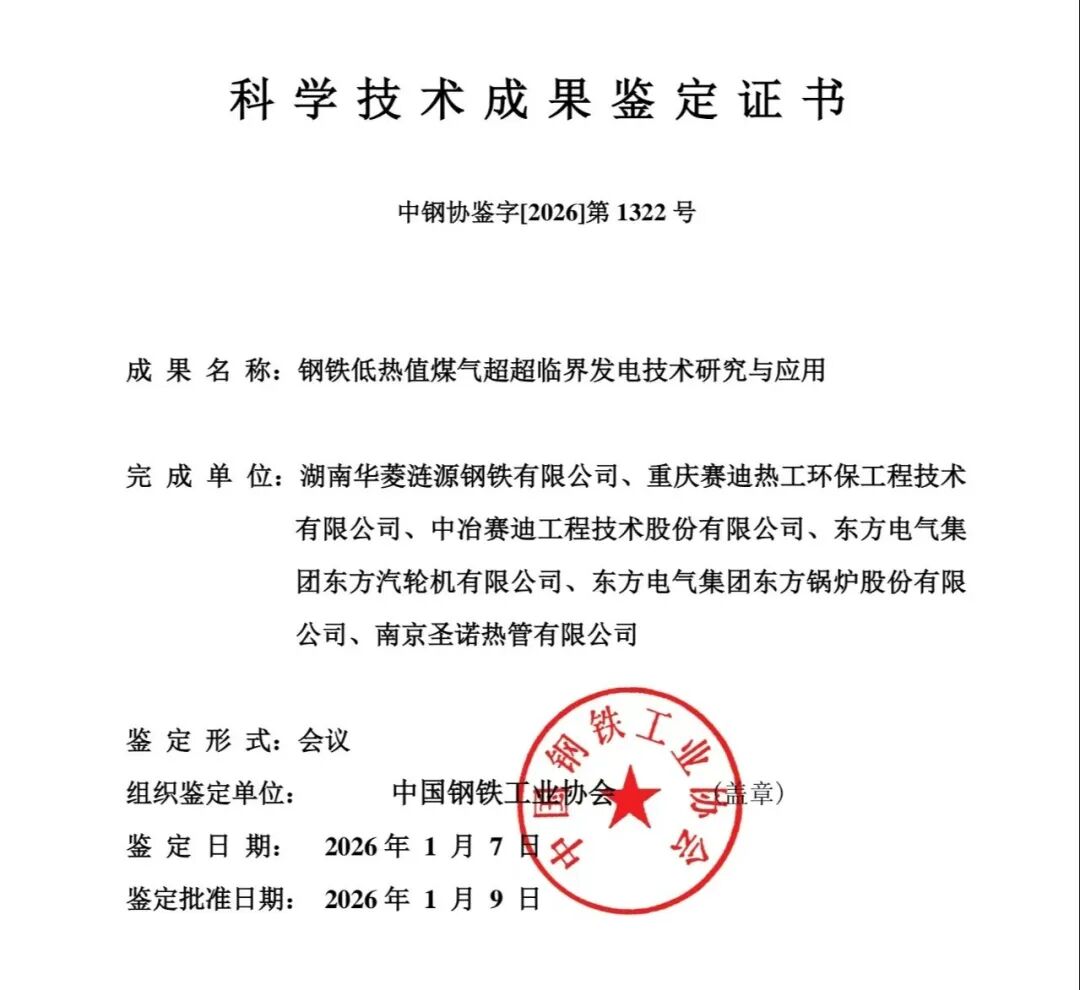 涟钢超超临界煤气发电技术达到国际先进水平，打造绿色发电新标杆